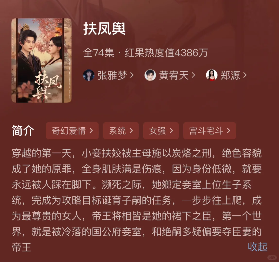 【锐评一百部小短剧】扶凤舆