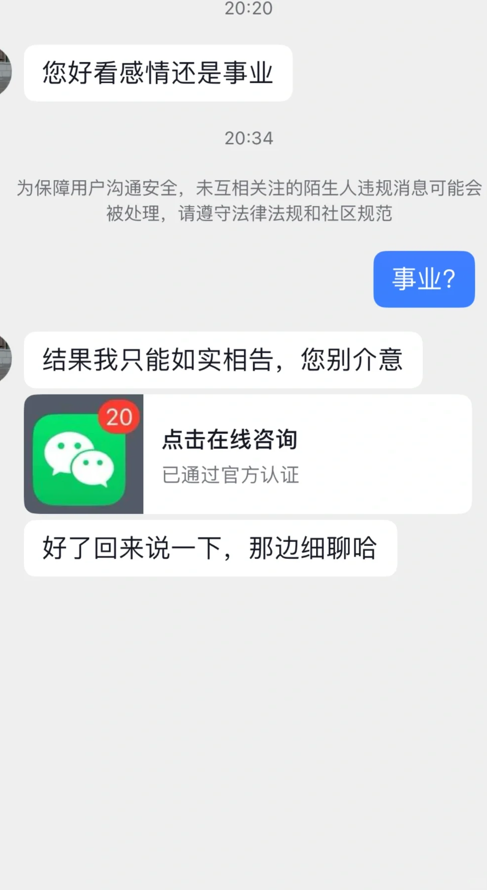 家人们，这种是骗子吗？