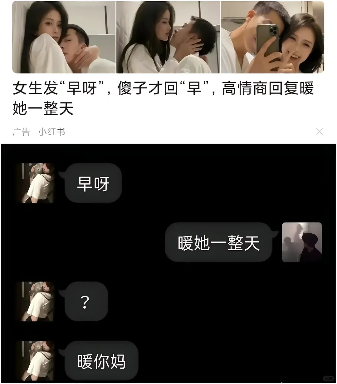 跟着小红书📕学撩妹🙈