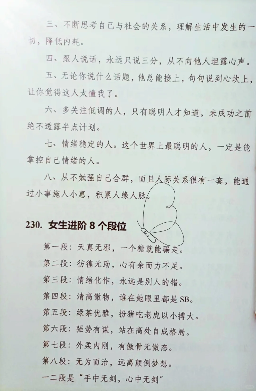 ❤️‍🔥一个女人背后的靠山到底是什么？