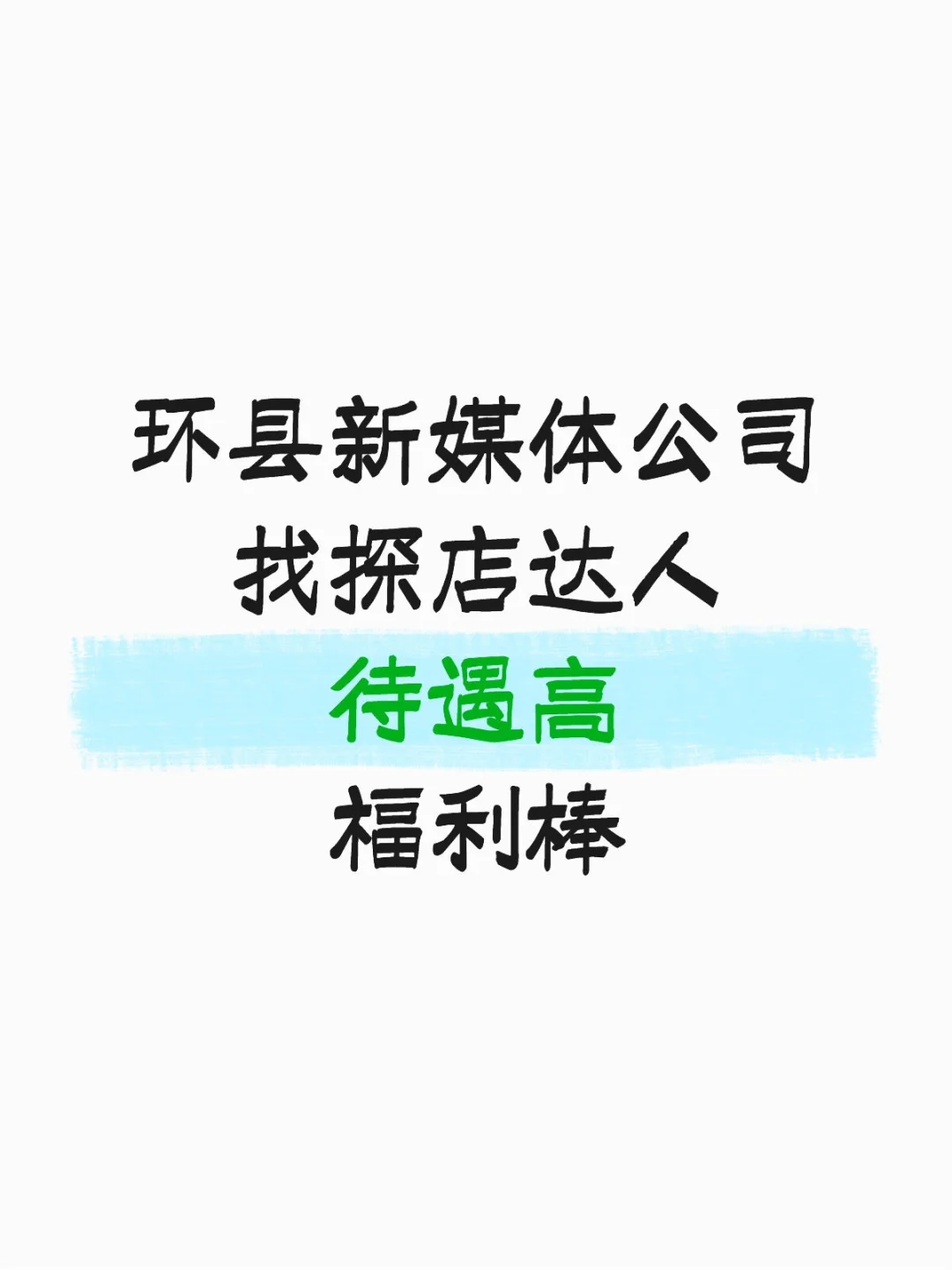 寻找闪闪发光的你。