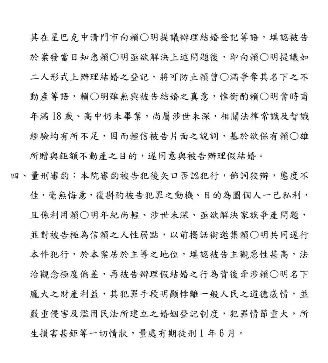 台湾五亿高中生结婚后坠亡案详情经过来了