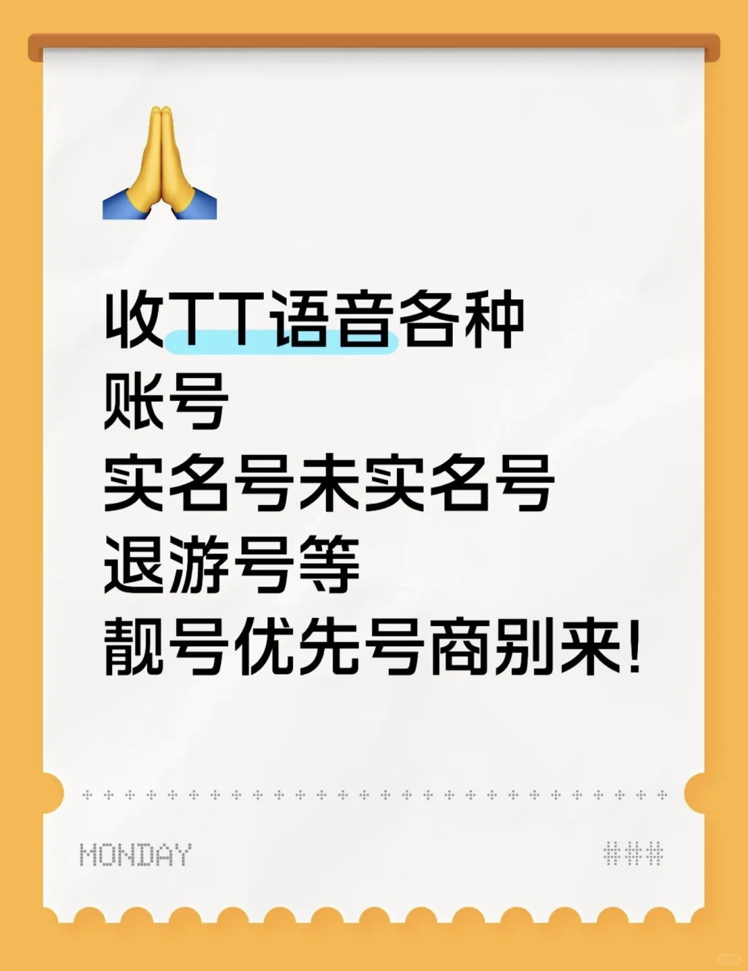 终于有人收了！！！tt语音账号