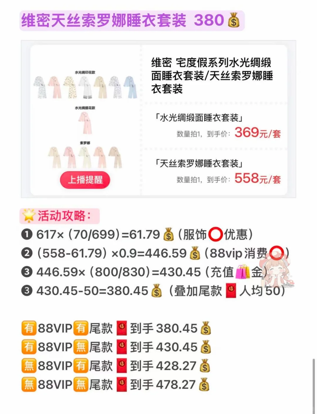 李➕7双11第一波维密睡衣仅💰100➕❗