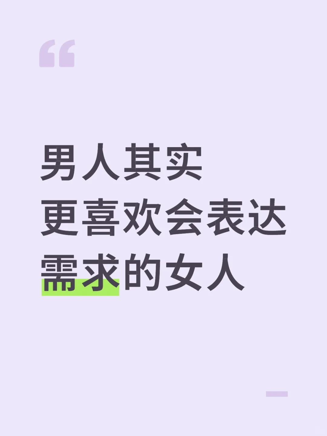 男人其实更喜欢会表达需求的女人