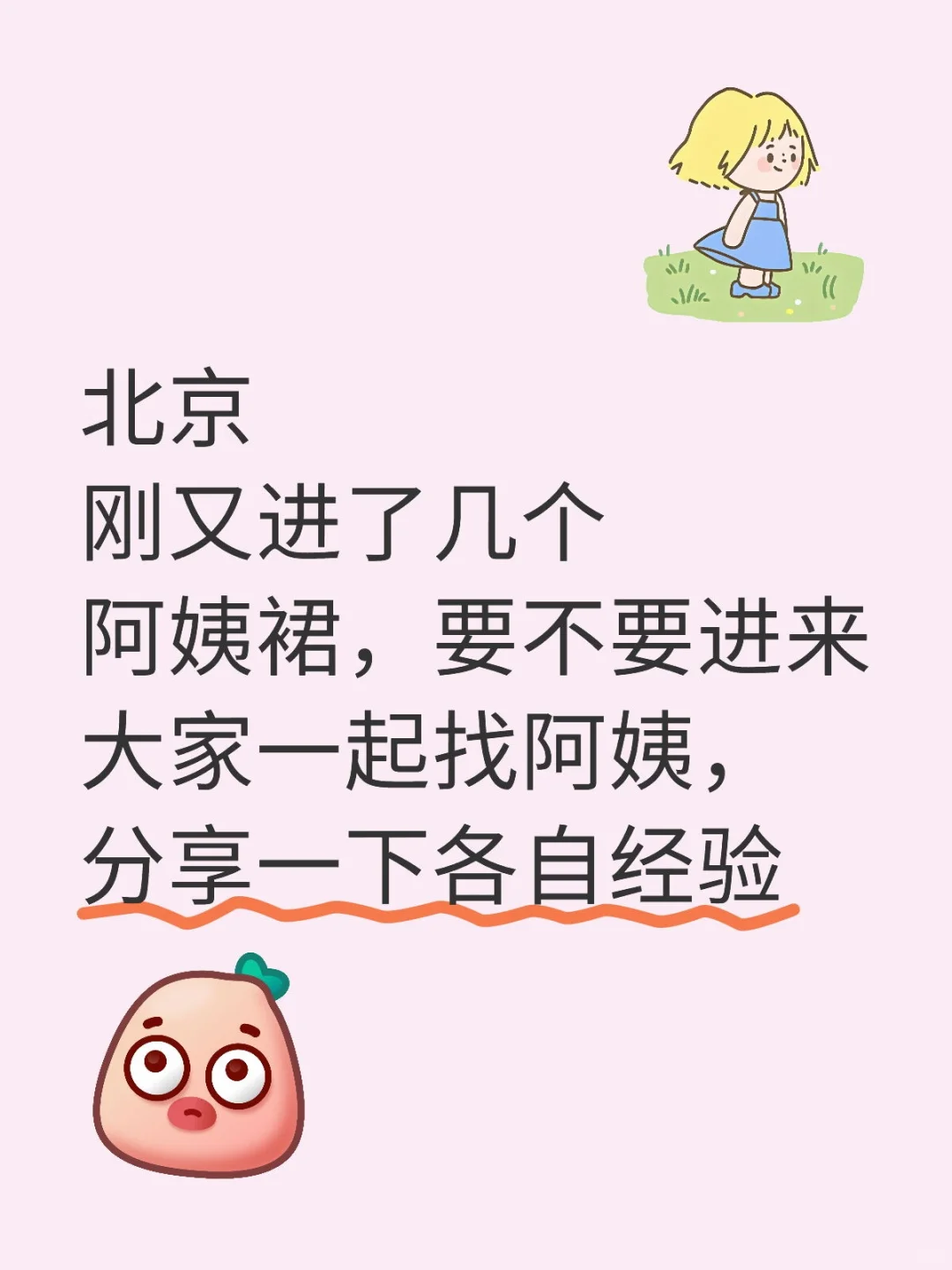 找阿姨找到头大,好在又有新的方式了