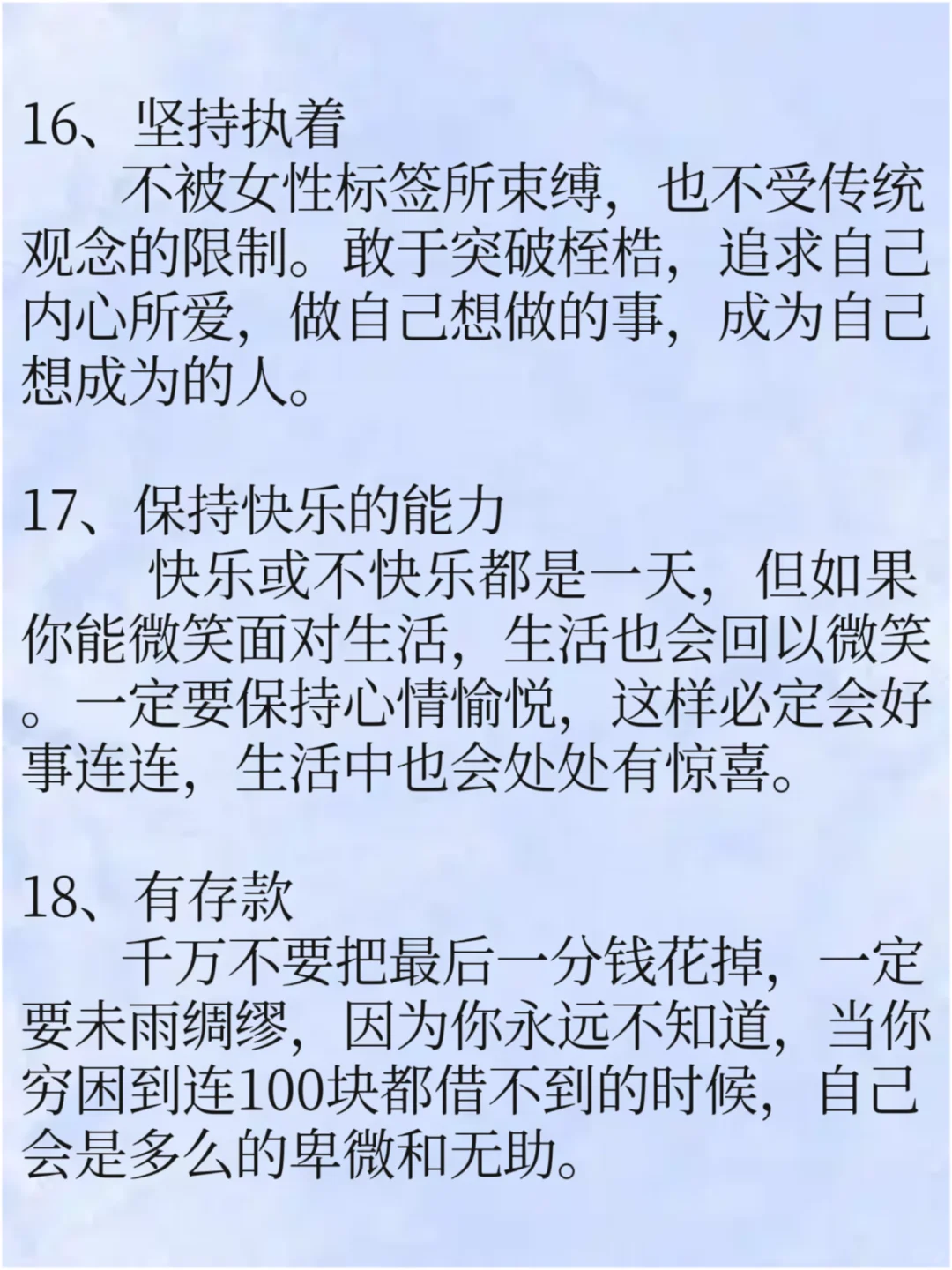 优秀女生具备的18个特征