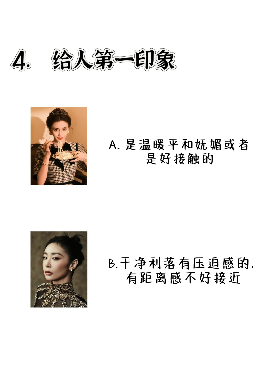 快速判断我们属于女性化or中性化长相