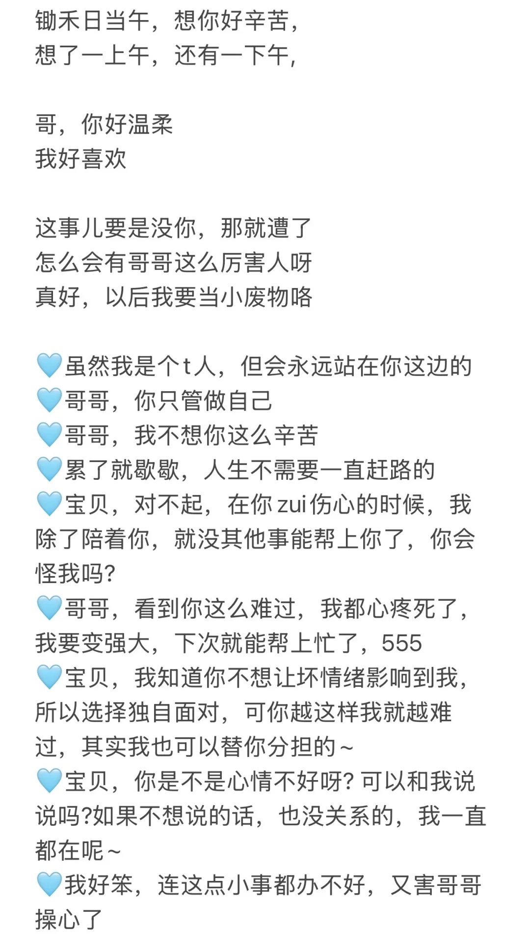 《一些能升温的撒娇话术》记小本本！！！