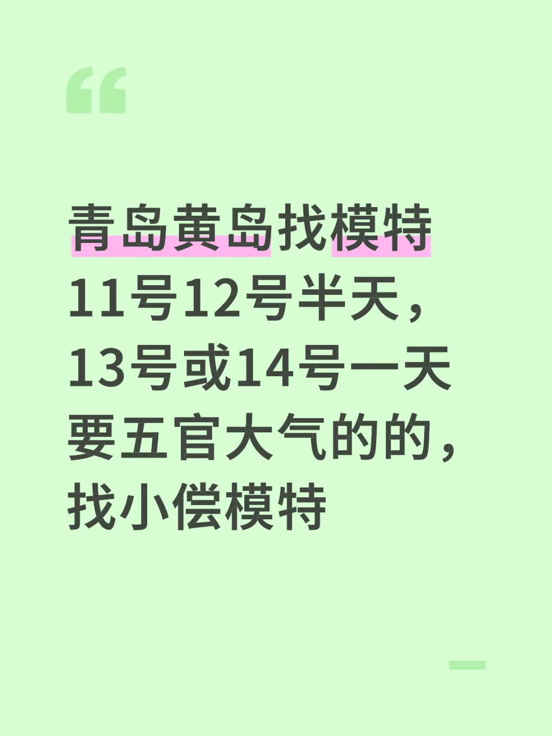 黄岛根本找不到小偿模特