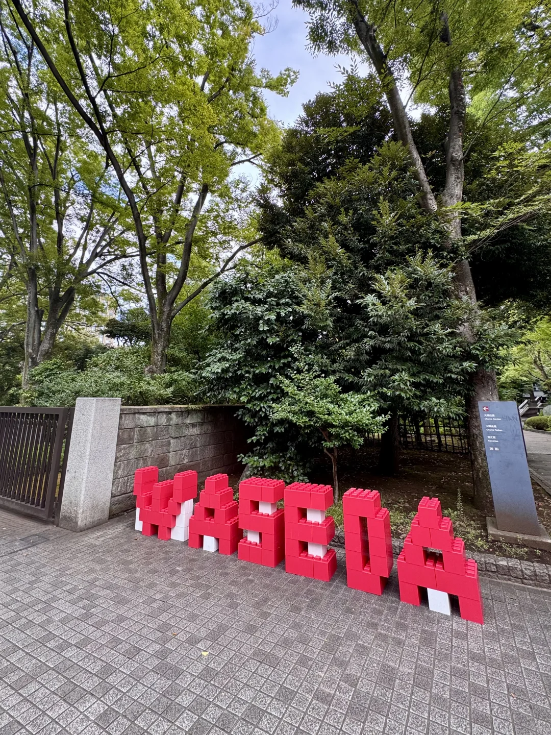 🇯🇵早稻田入学式