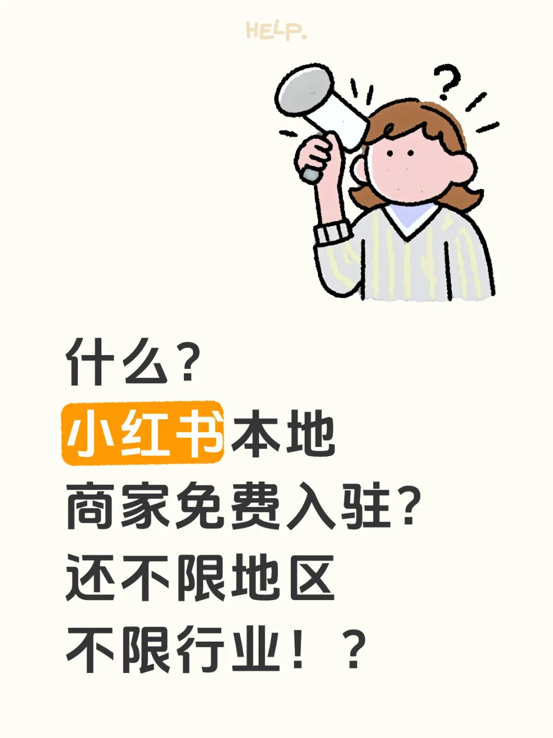 是的！免费！不限地域不限行业！