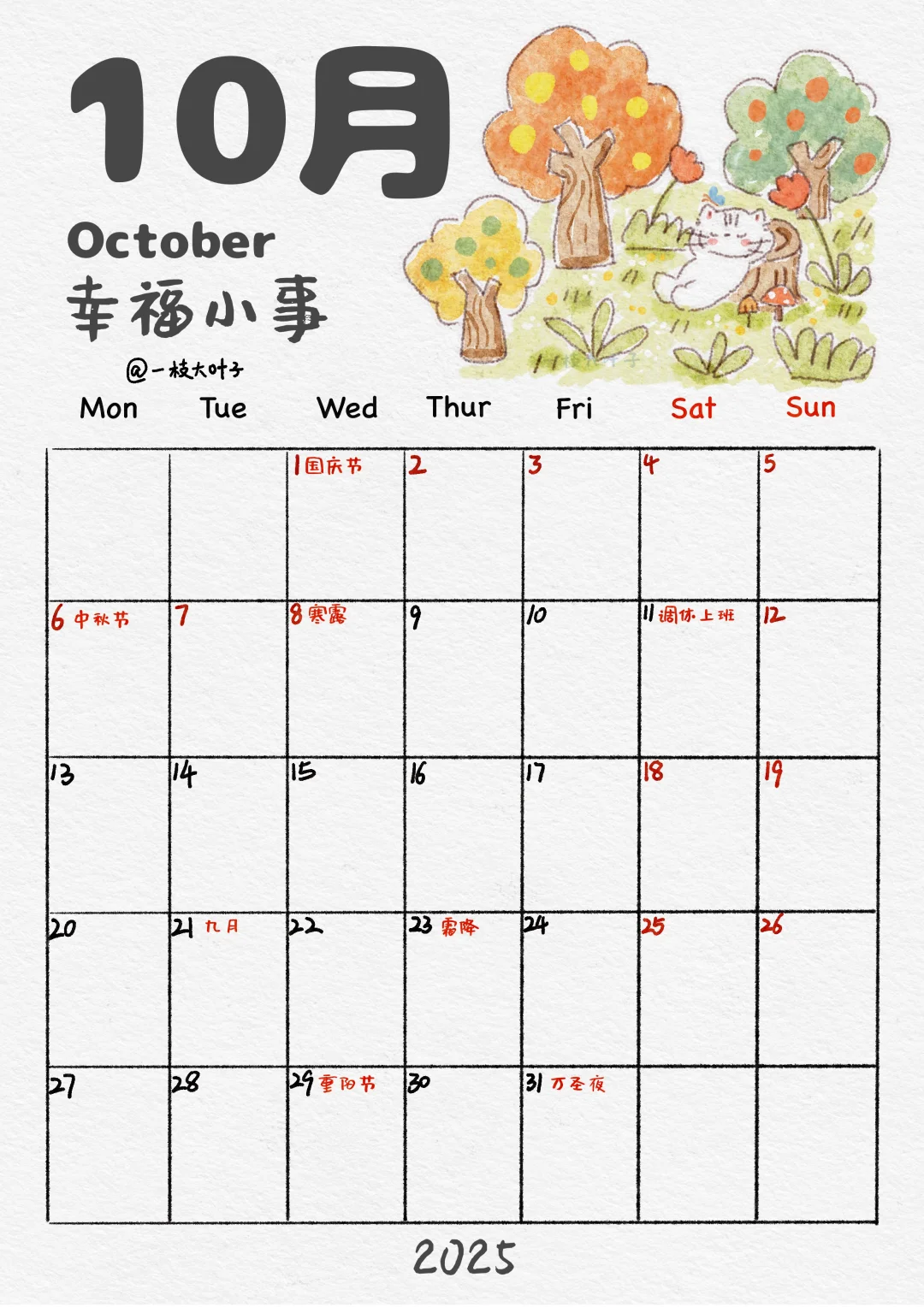 10月幸福小事日历｜手机壁纸