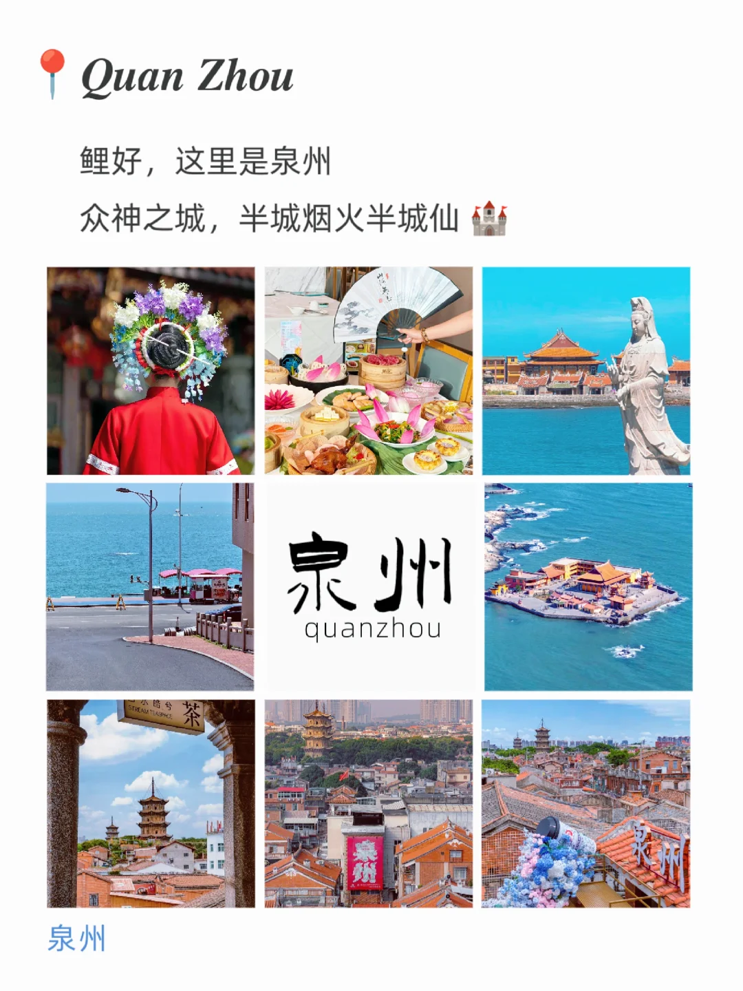 至于吗😅这姐去泉州3天发了9条朋友圈