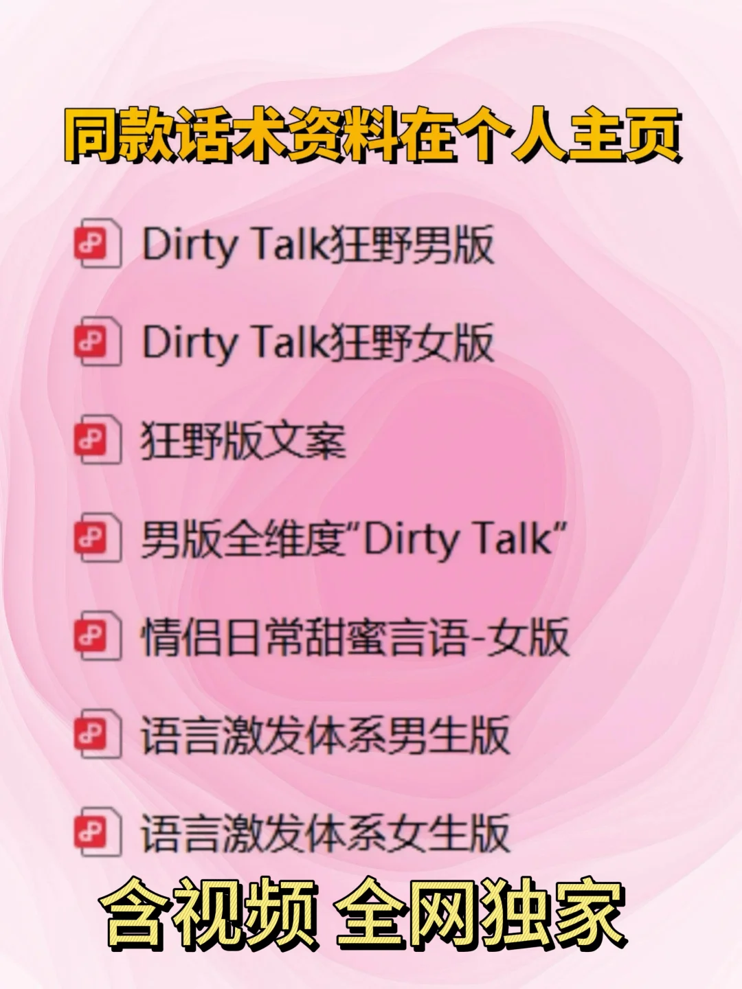 dirty talk的高阶撩人技巧~