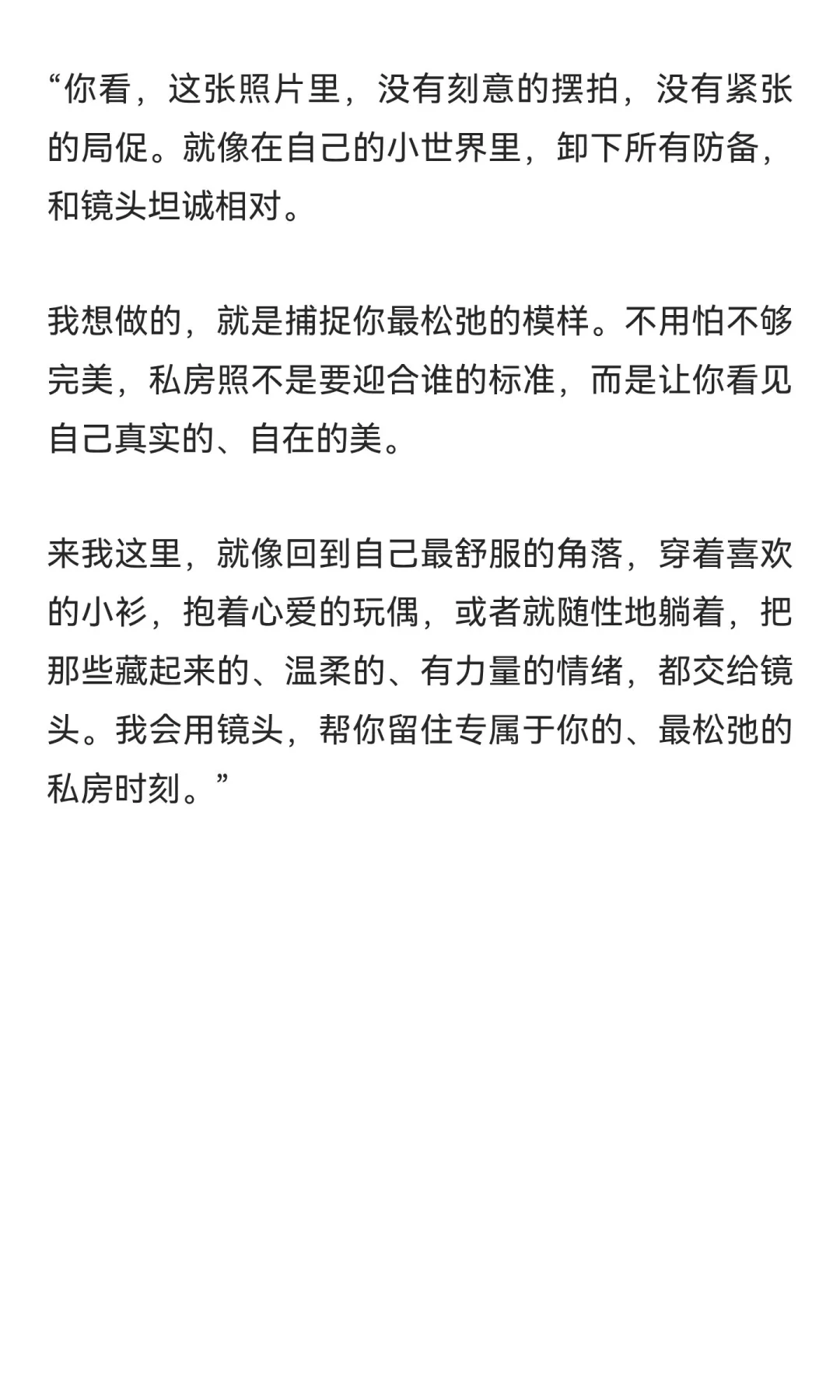 私房,是一次改变自己,享受自己的过程