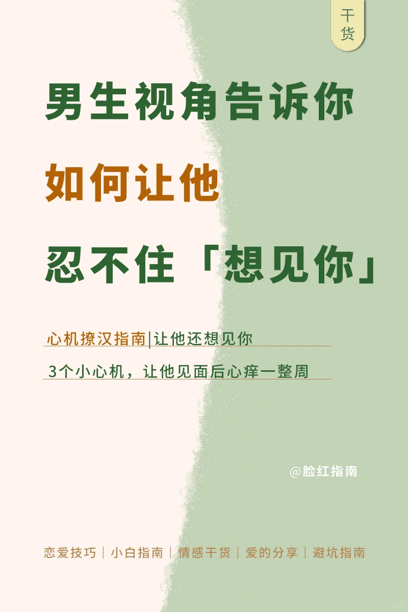 如何让他忍不住「想见你」,心机撩汉指南