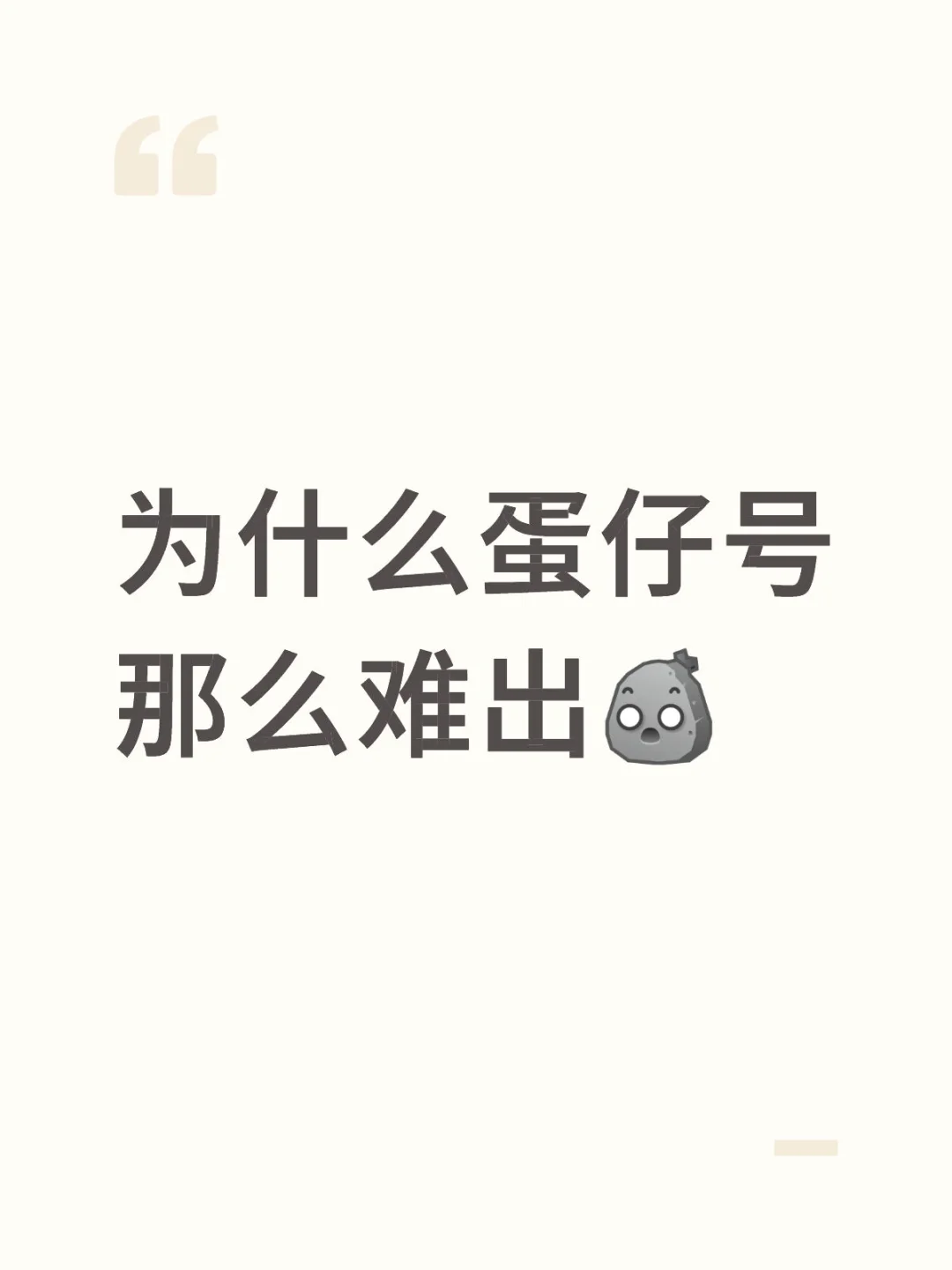 真的裂开了