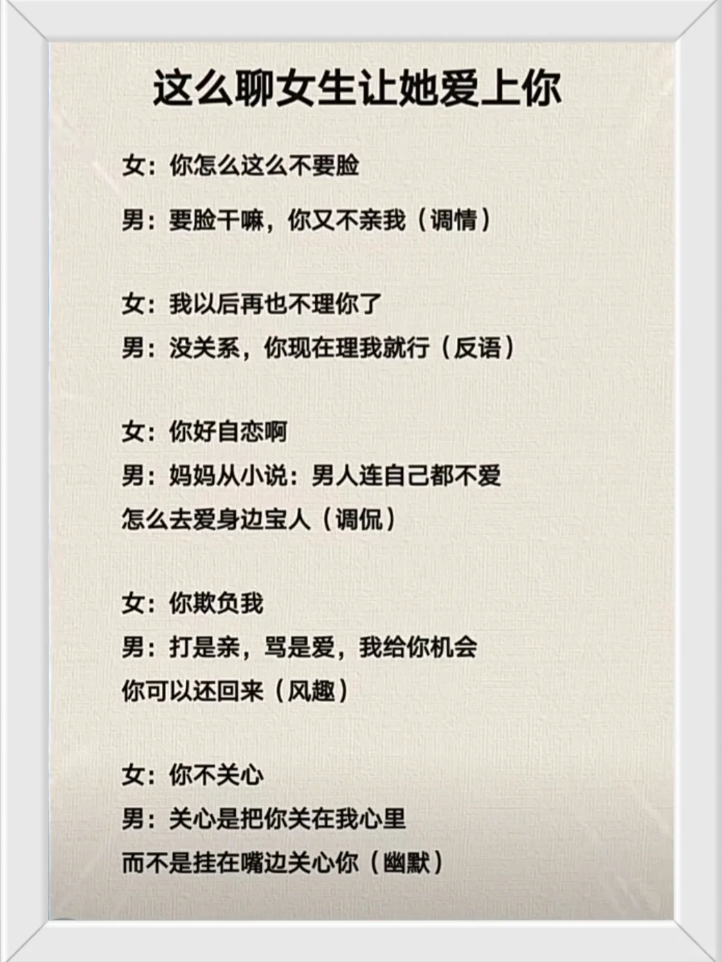 这么撩女人，让她爱上你