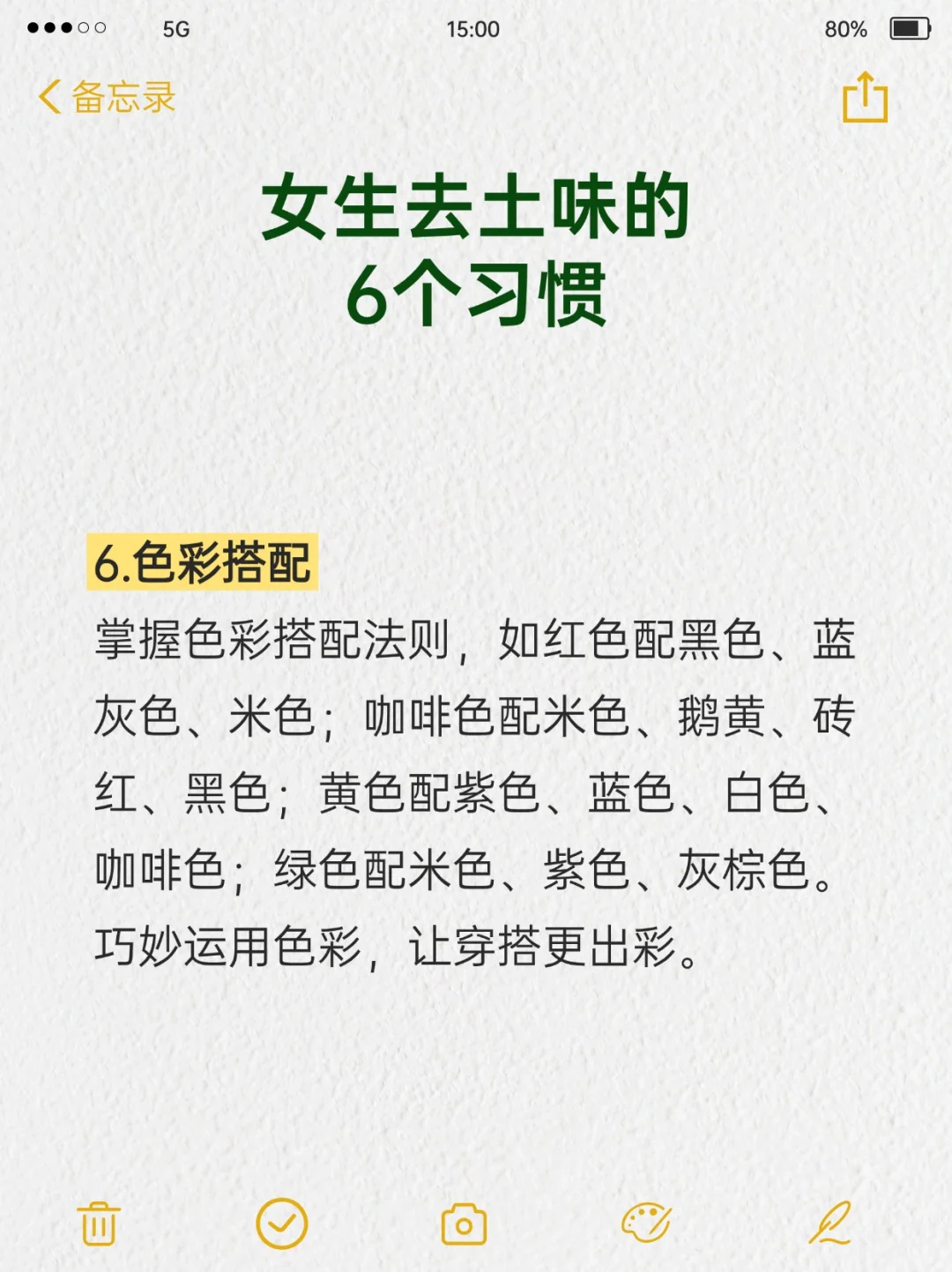 千万别养成这6个习惯，我怕你回来谢我！