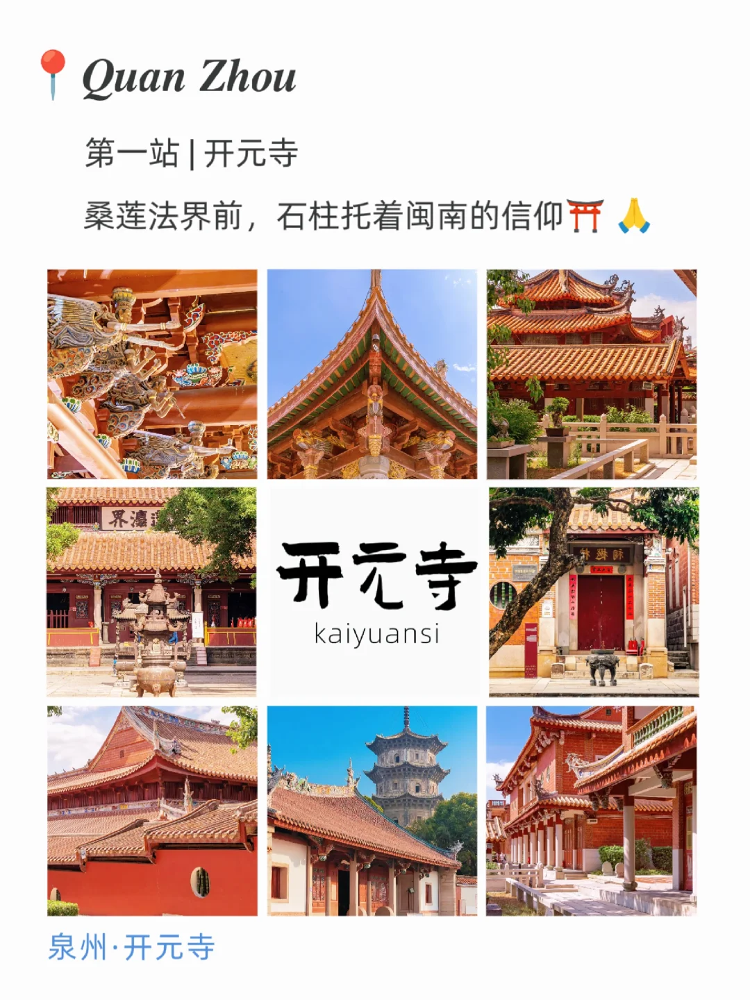 至于吗😅这姐去泉州3天发了9条朋友圈