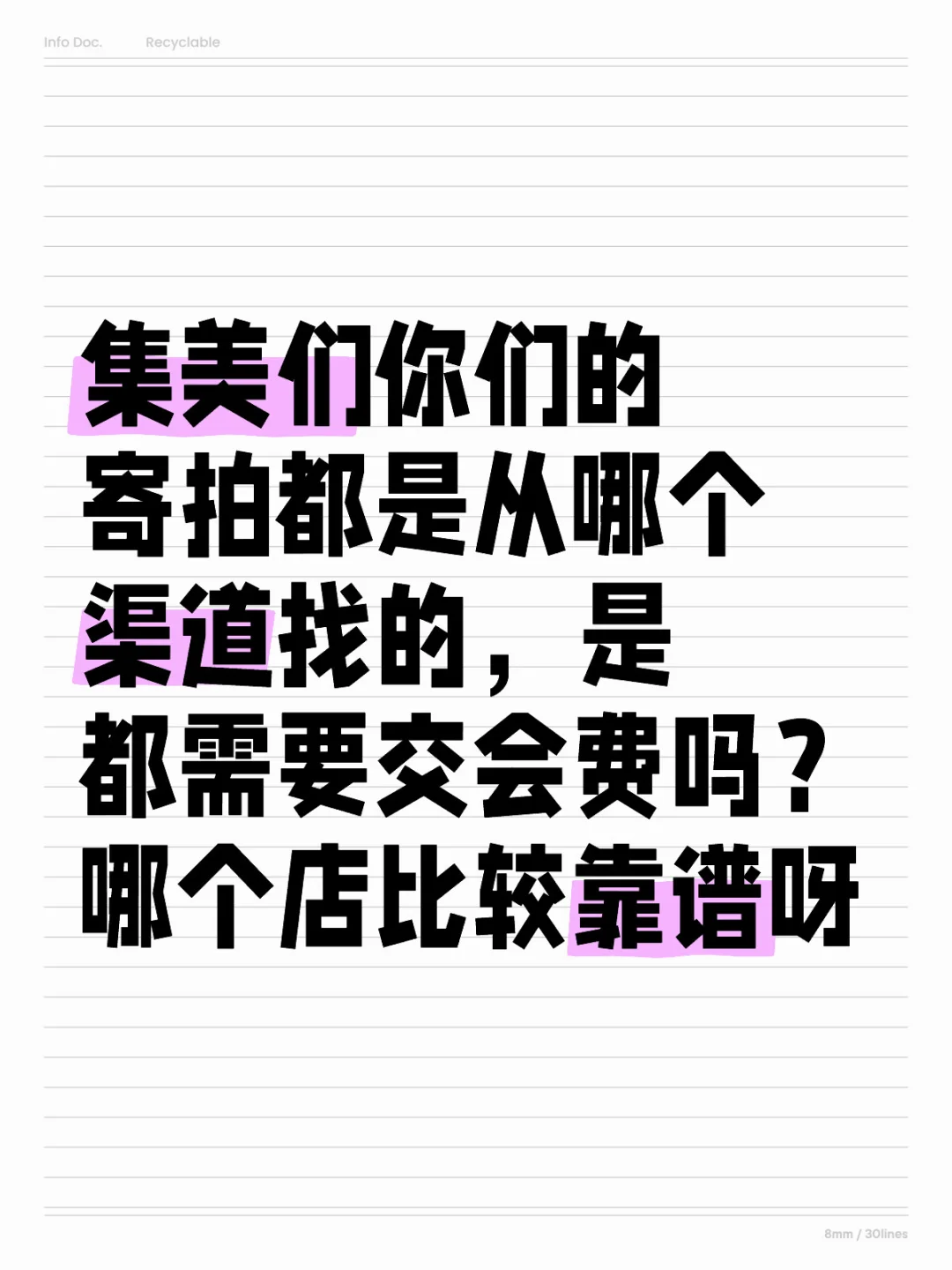 集美们你们的寄拍哪个店靠谱?