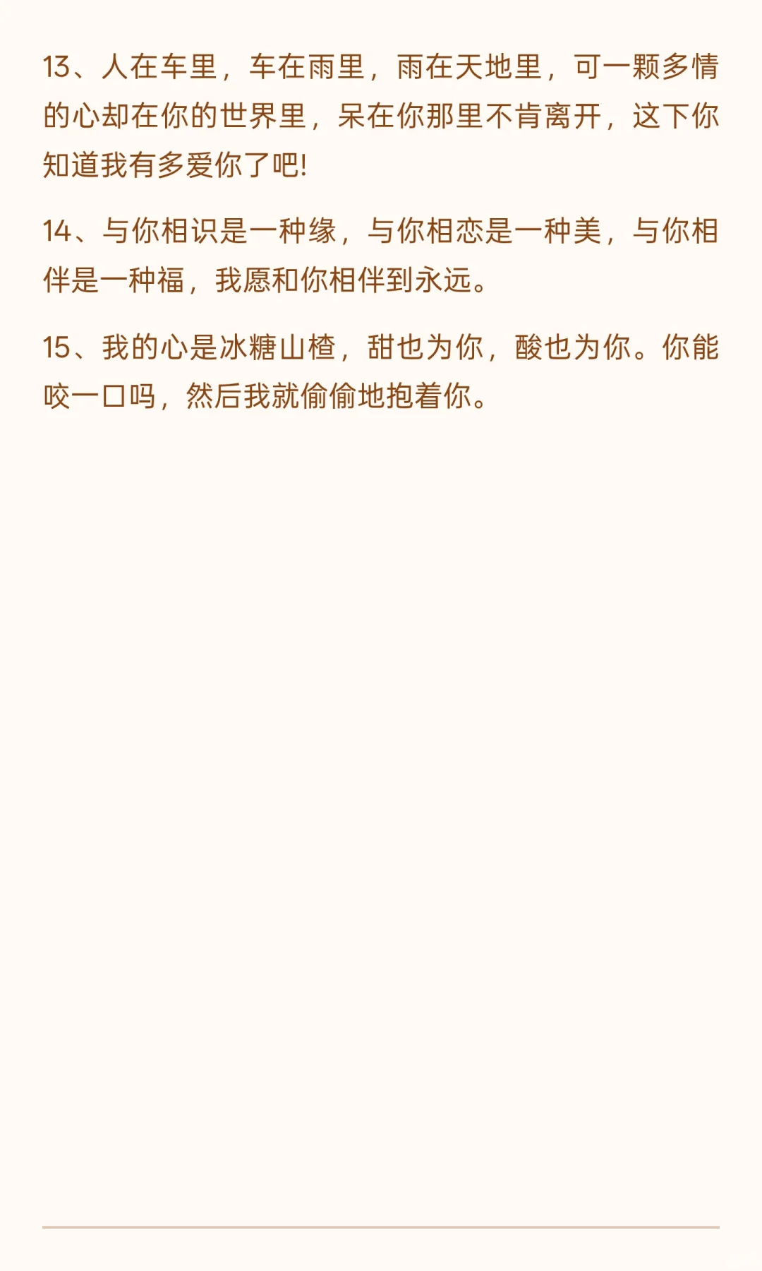 煽情的情话,可以打动女友的心