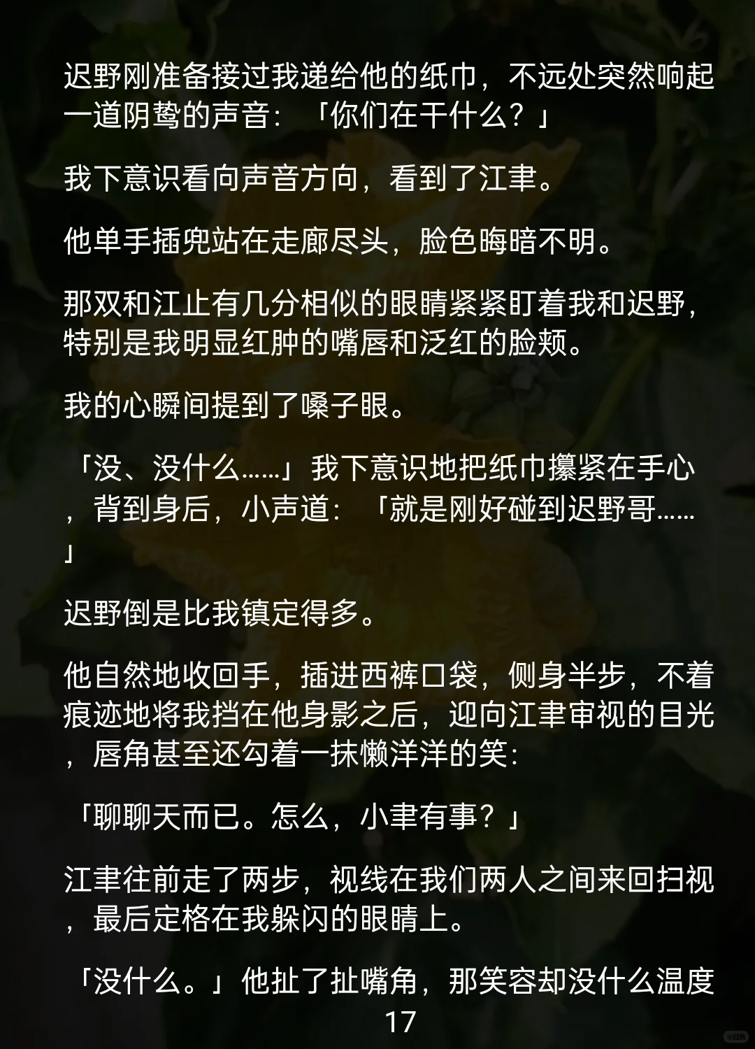 饭局众人闲聊？桌下腿在撩拨我