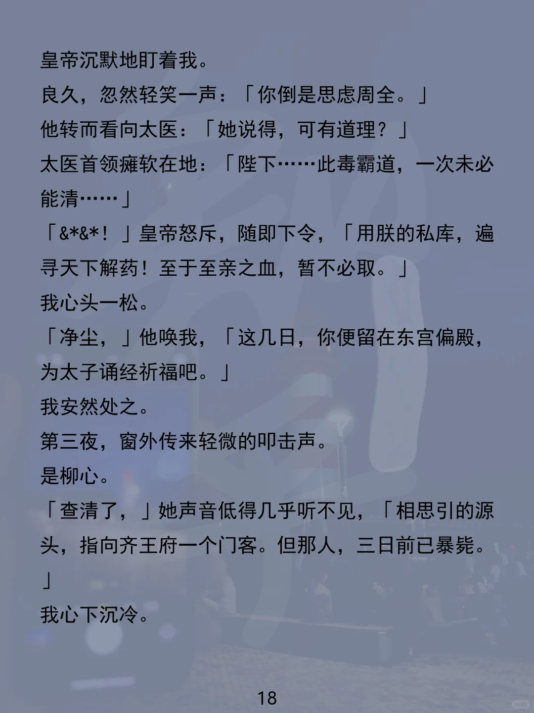 女修士重生拒太子，竟撩拨当朝皇帝！