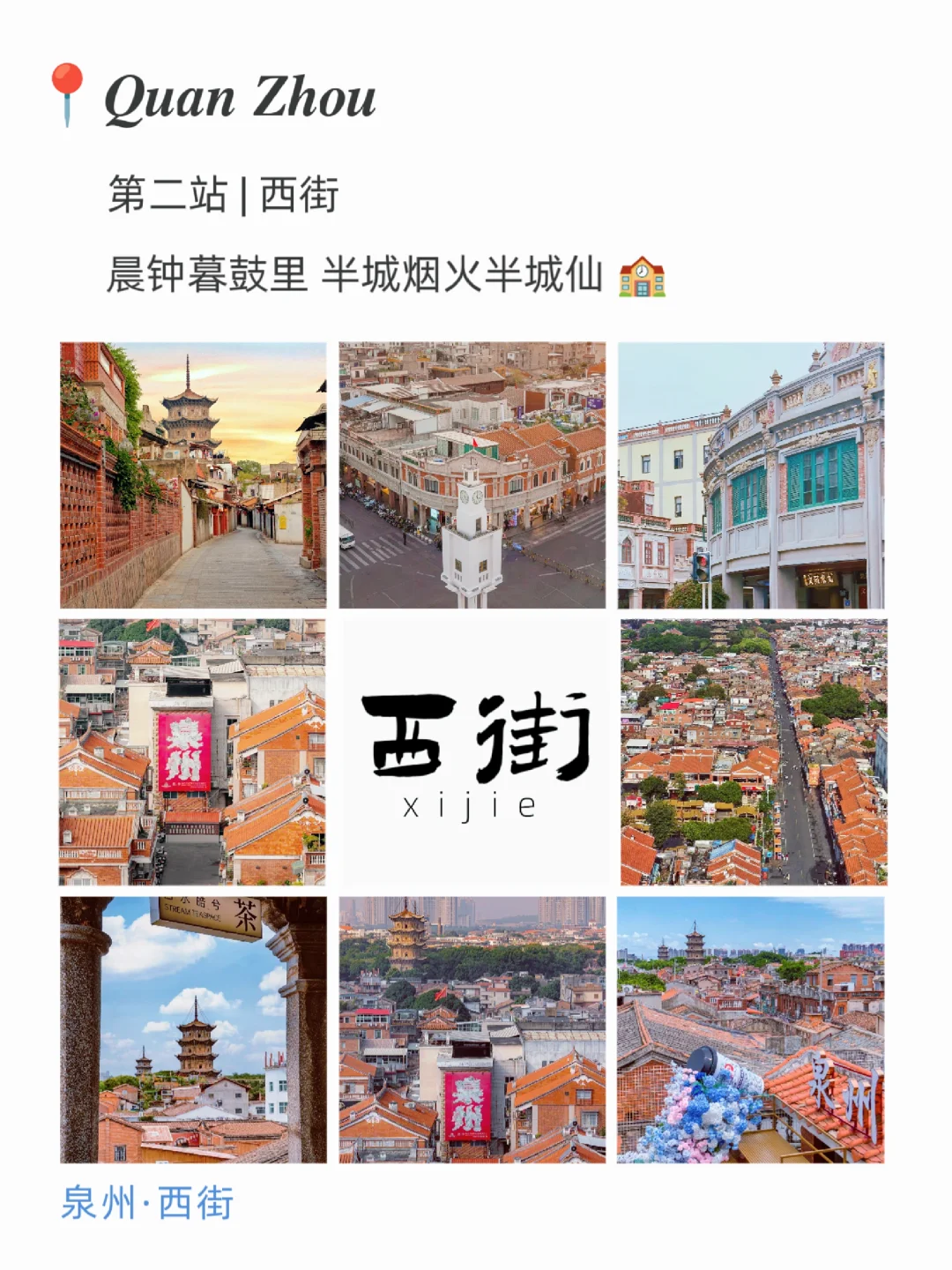 至于吗😅这姐去泉州3天发了9条朋友圈