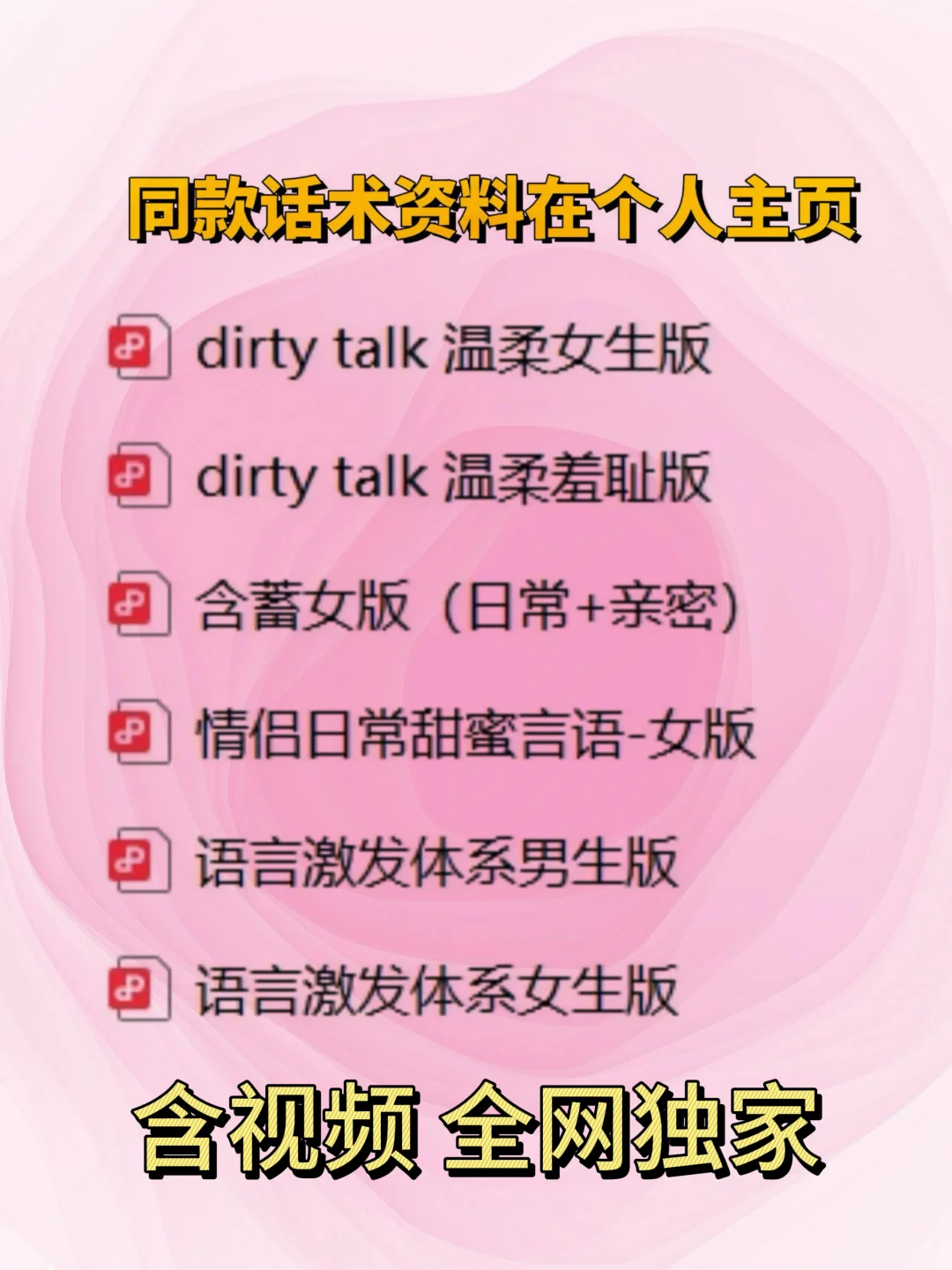 dirty talk的高阶撩人技巧～