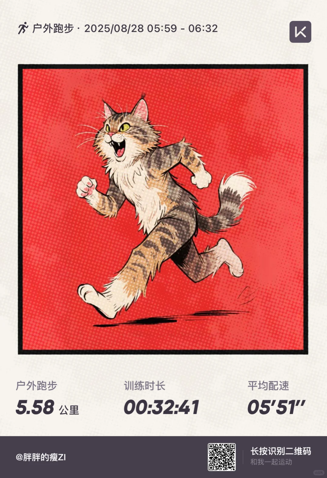 ☕️晨跑🏃‍♀️打卡～