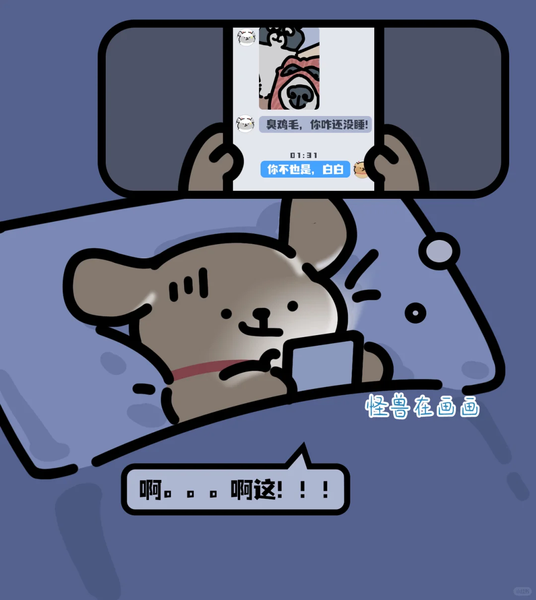 当白白和鸡毛互道晚安之后