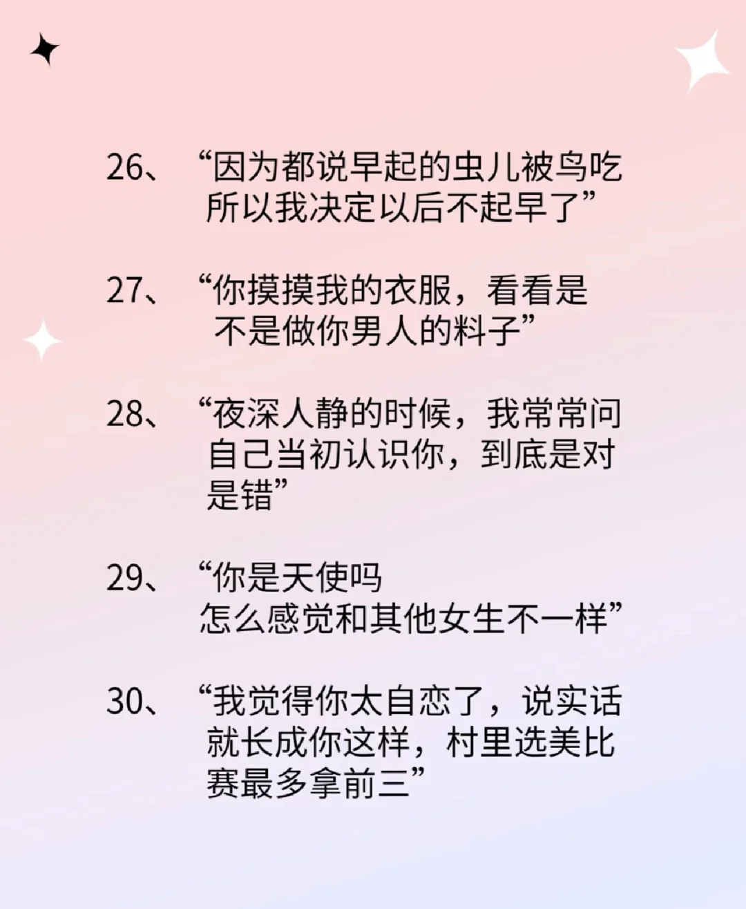 全部撩女生，套路的句子