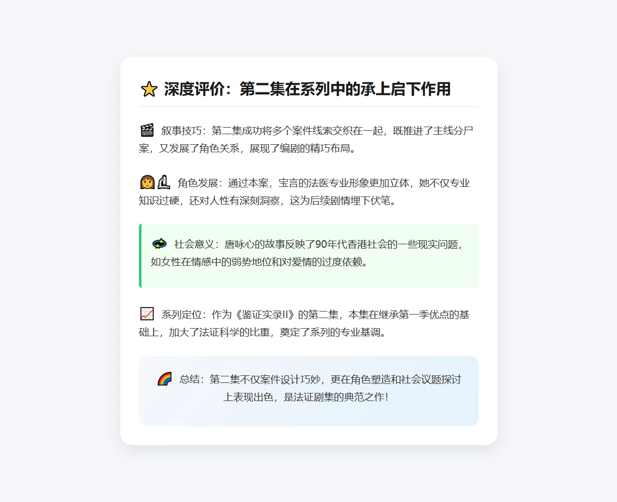 《鉴证实录》:模特分尸案背后的情感纠葛!