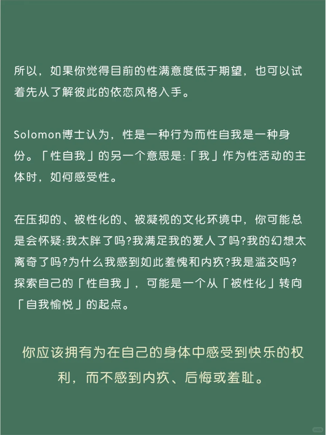 每个人都需要去了解，你内心的性欲望