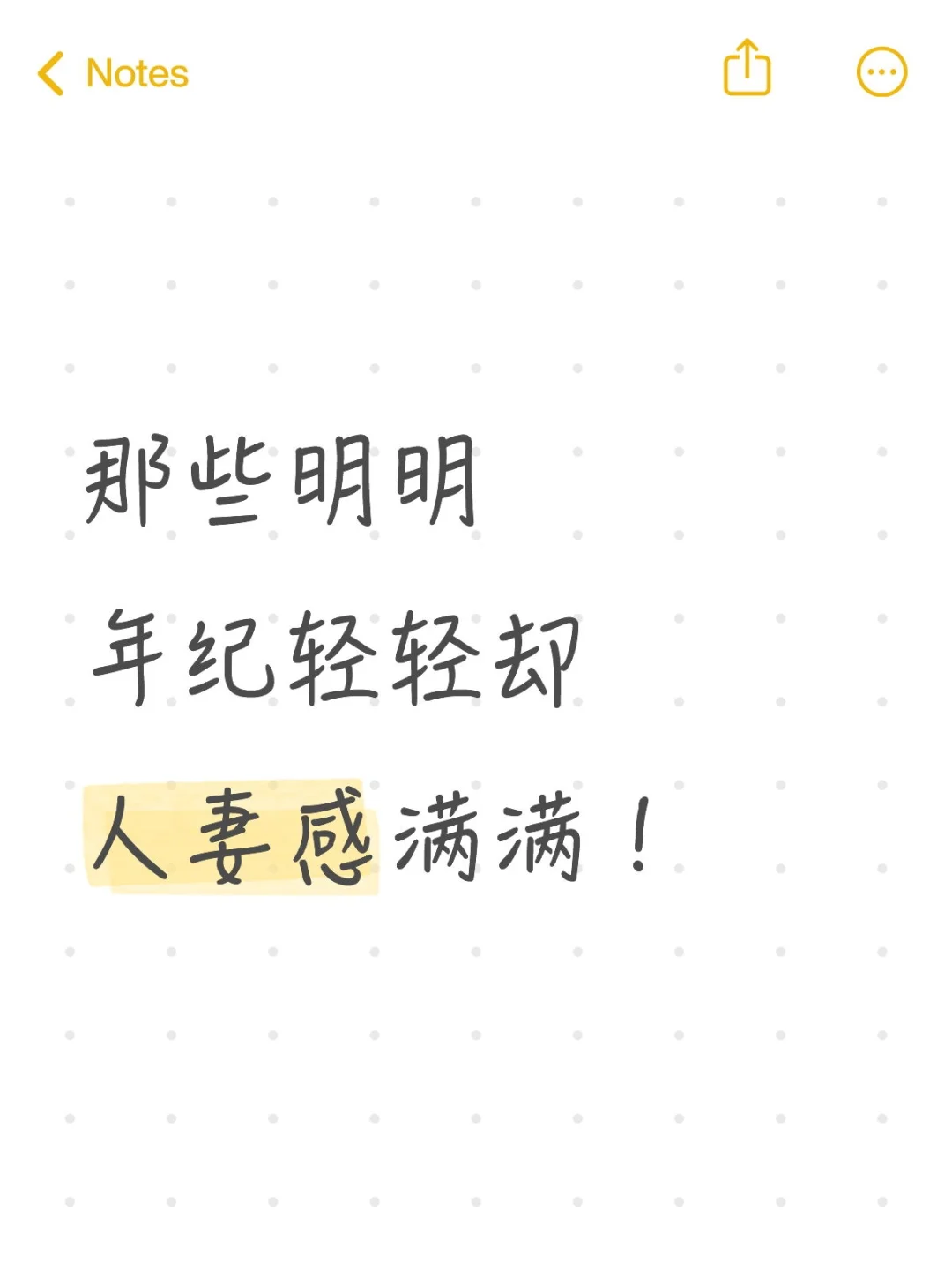 那些明明年纪轻轻却人妻感满满！