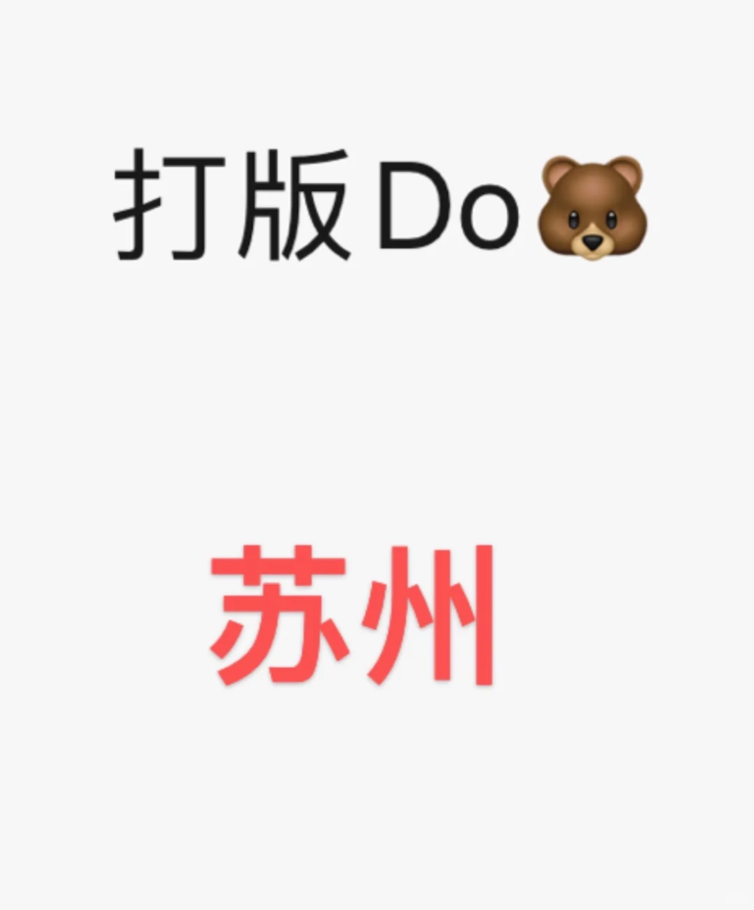 可以维持3-5年的胶原🐻来啦