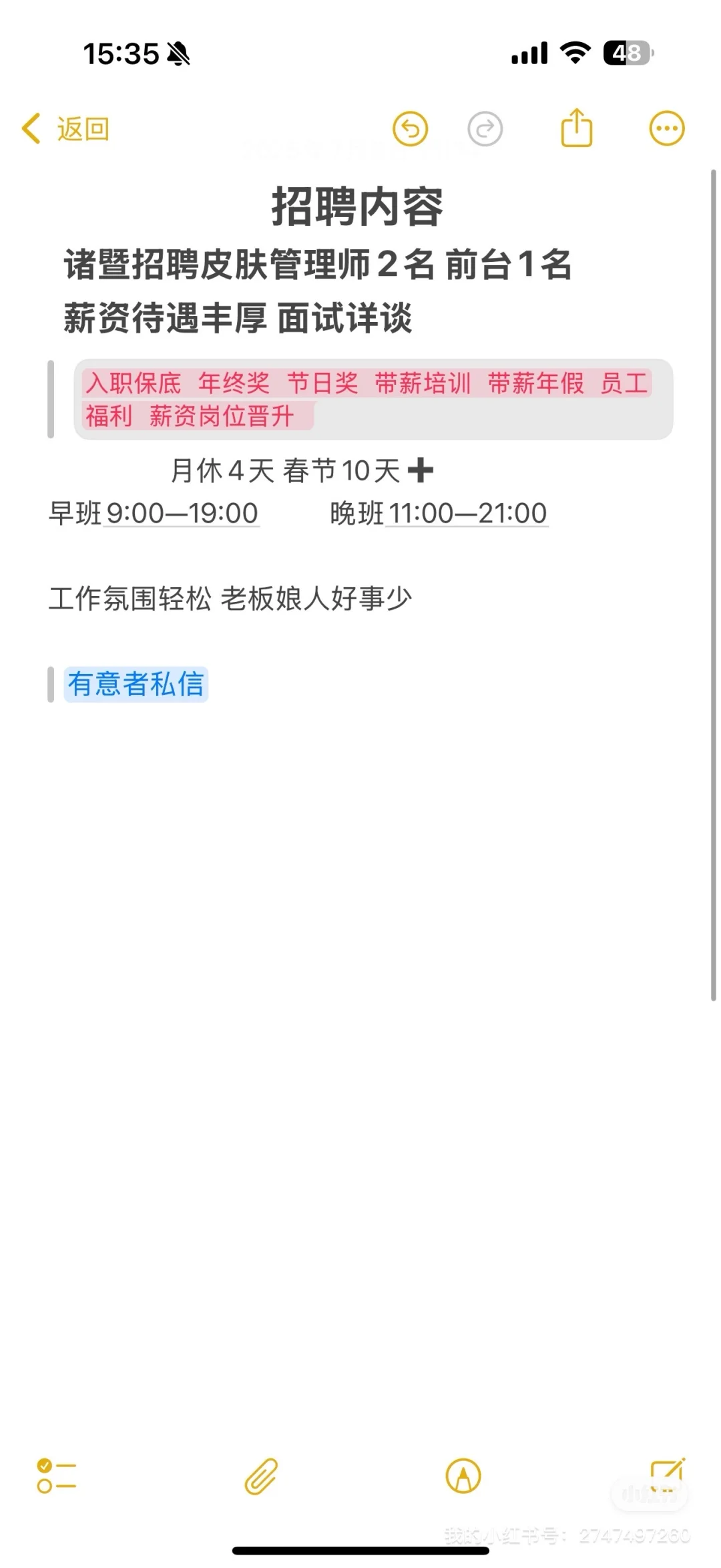 这是一条诚心招聘的帖子～