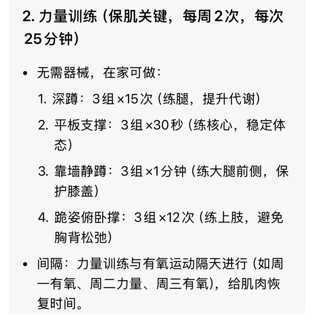 欢迎收看大四女生减肥日常🥰