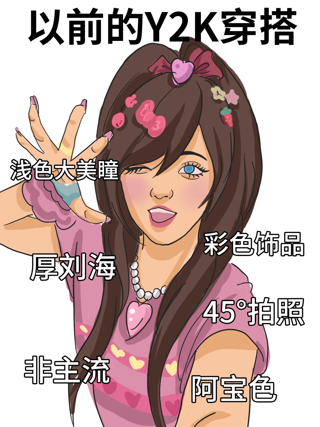 以前喜欢的穿搭VS现在喜欢的穿搭