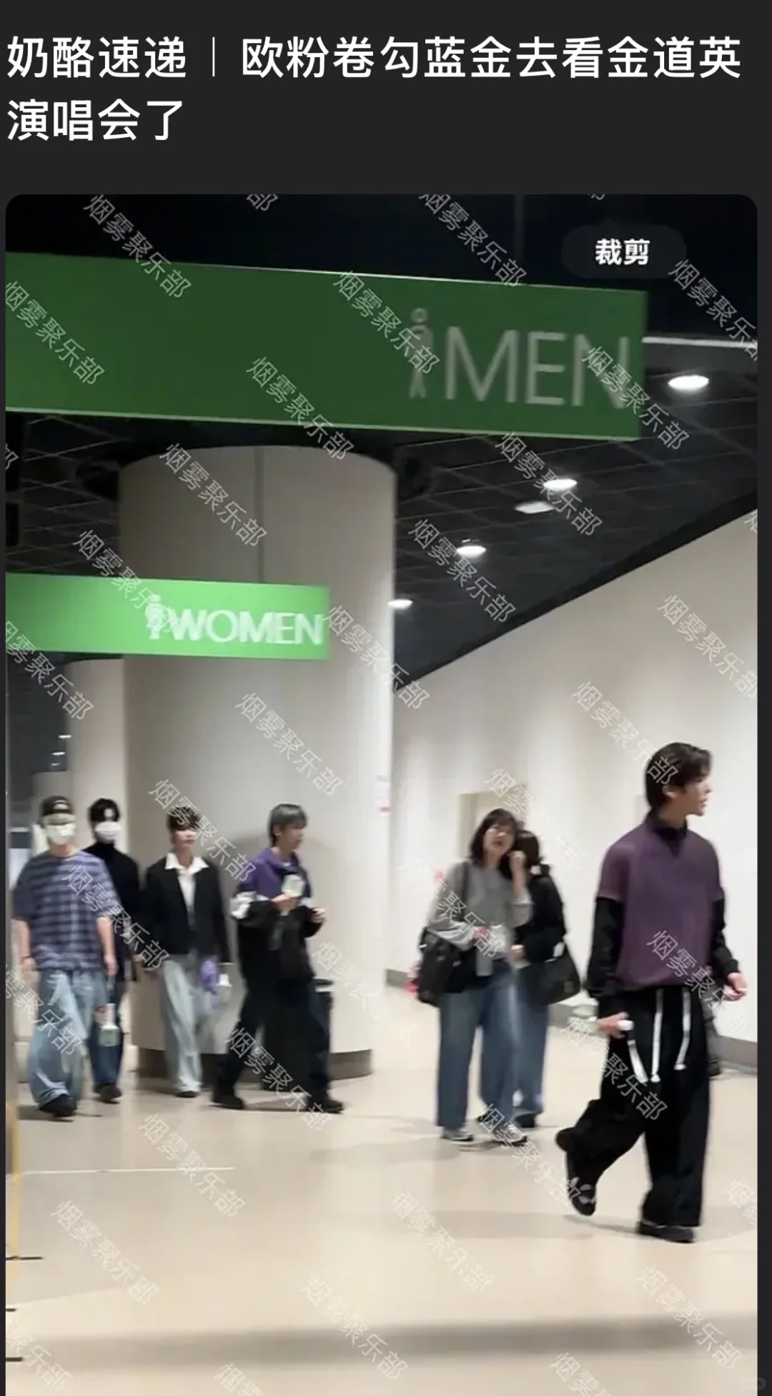 251011飞飞出现了，大部队看金道英演唱会