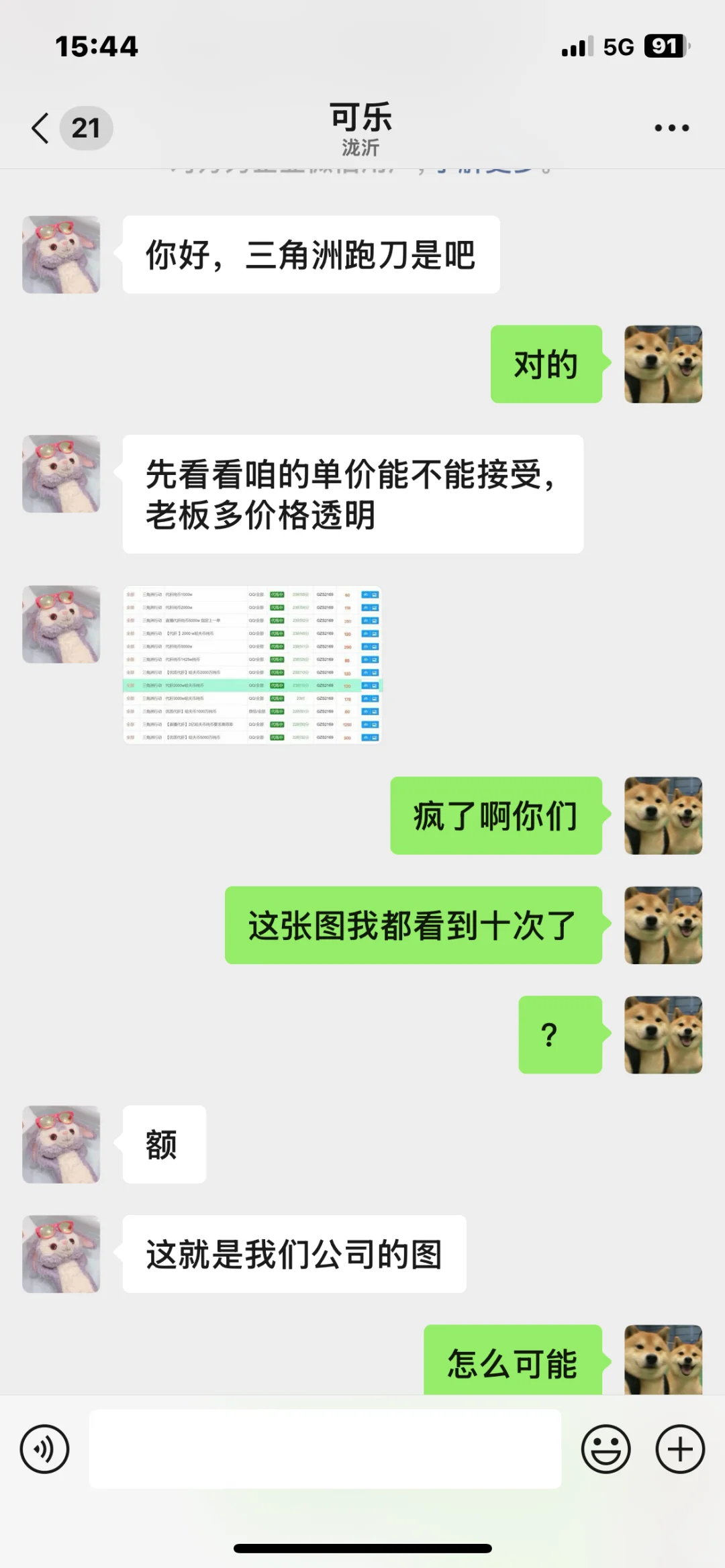 避雷骗子