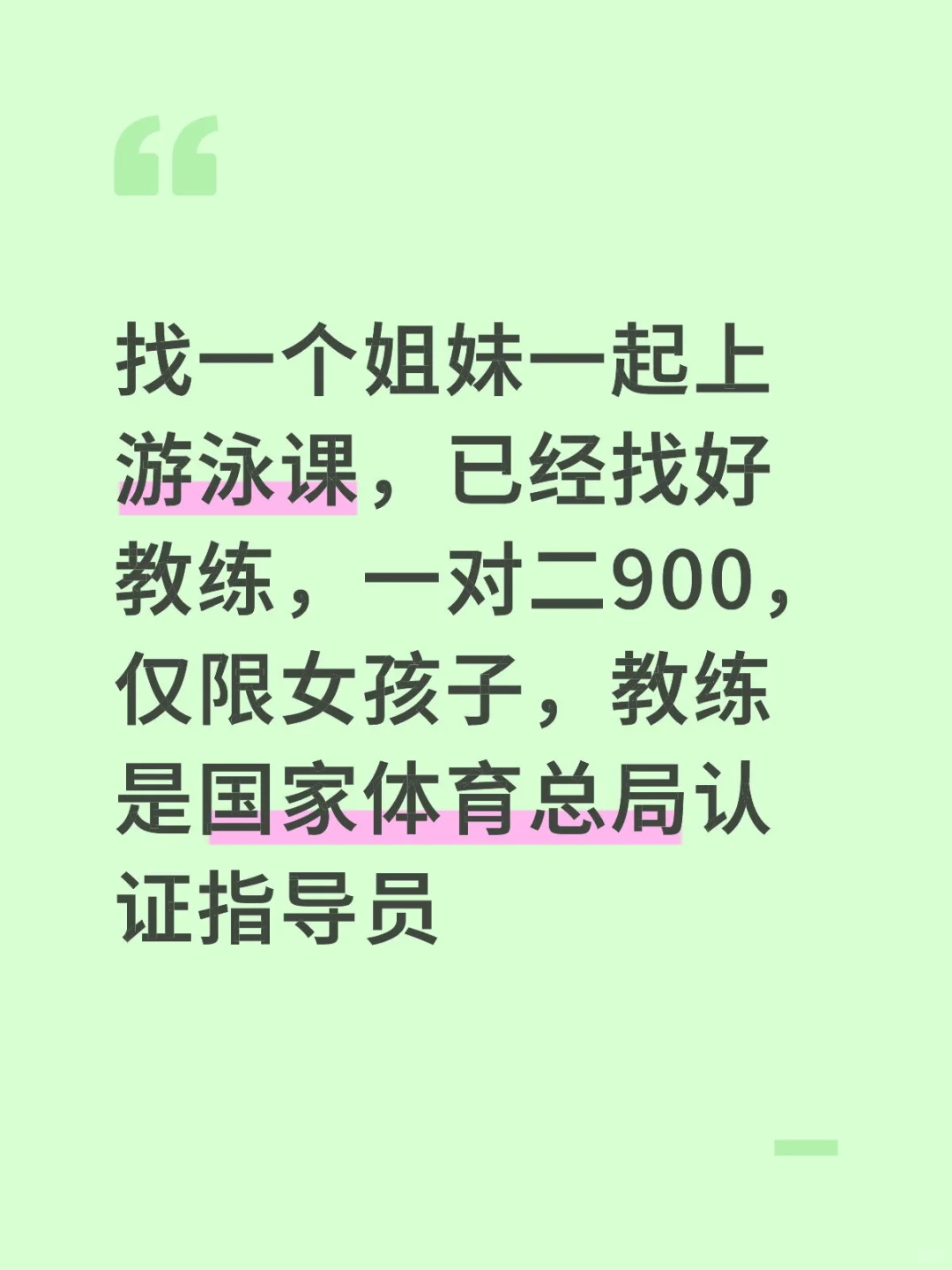国庆过后学游泳搭子在哪里