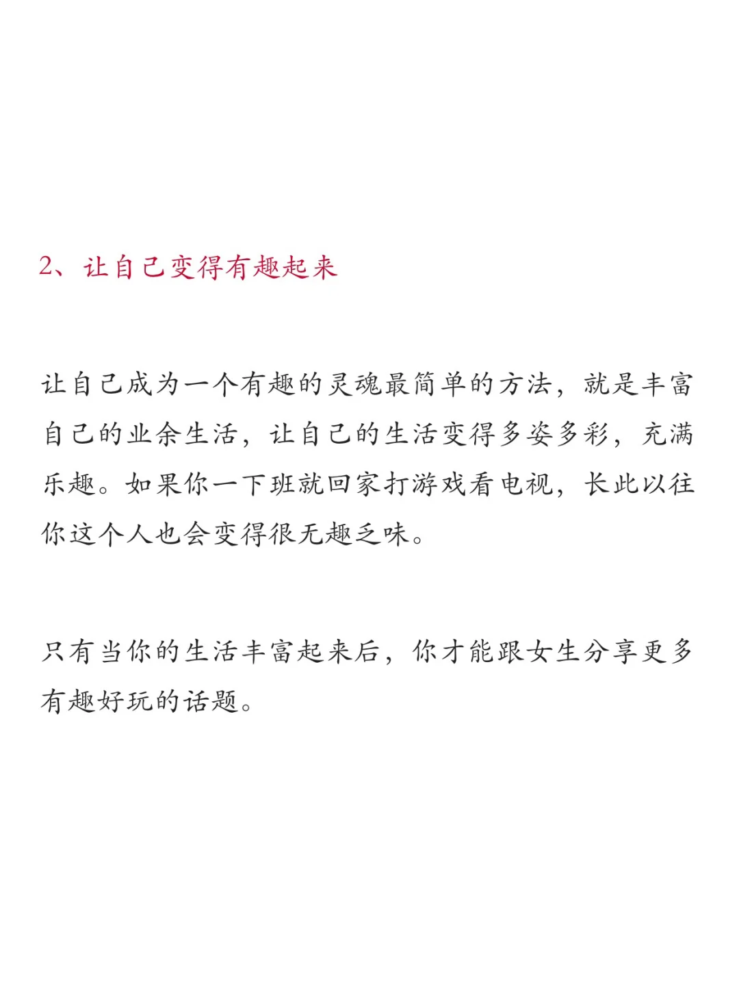 男生必学的聊天套路，三招轻松撩到她