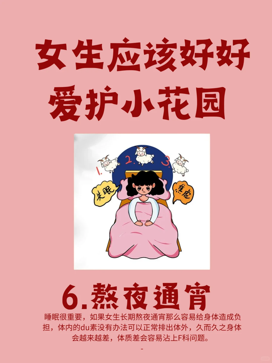 保护小花园健康、尽量避免这6个小刁惯