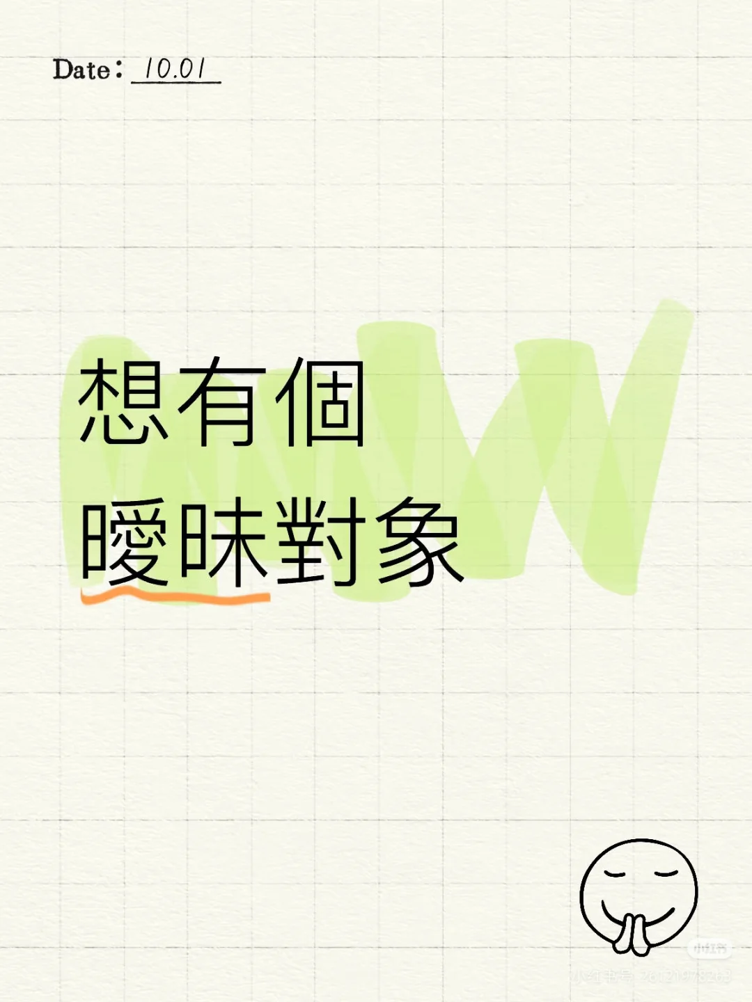 想有个聊天暧昧对象 不日抛 长久的