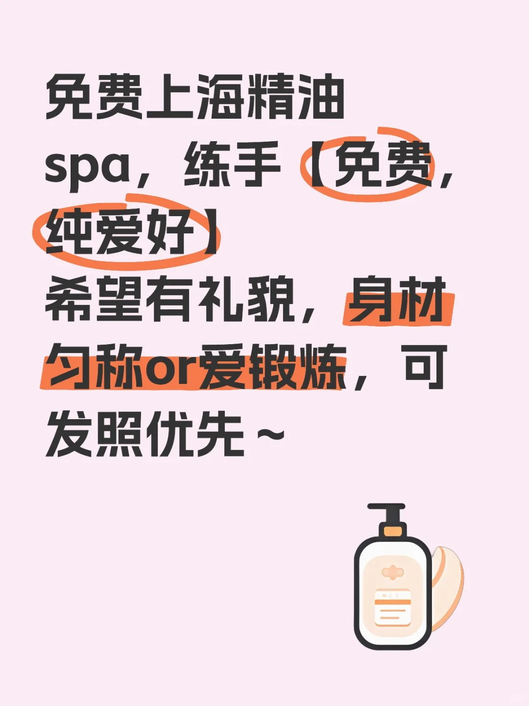 上海精油spa按摩练手!
