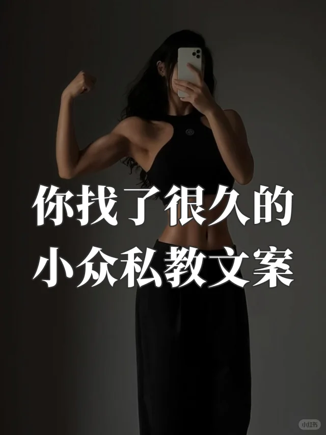健身教练 | 先做好自己～再影响他人
