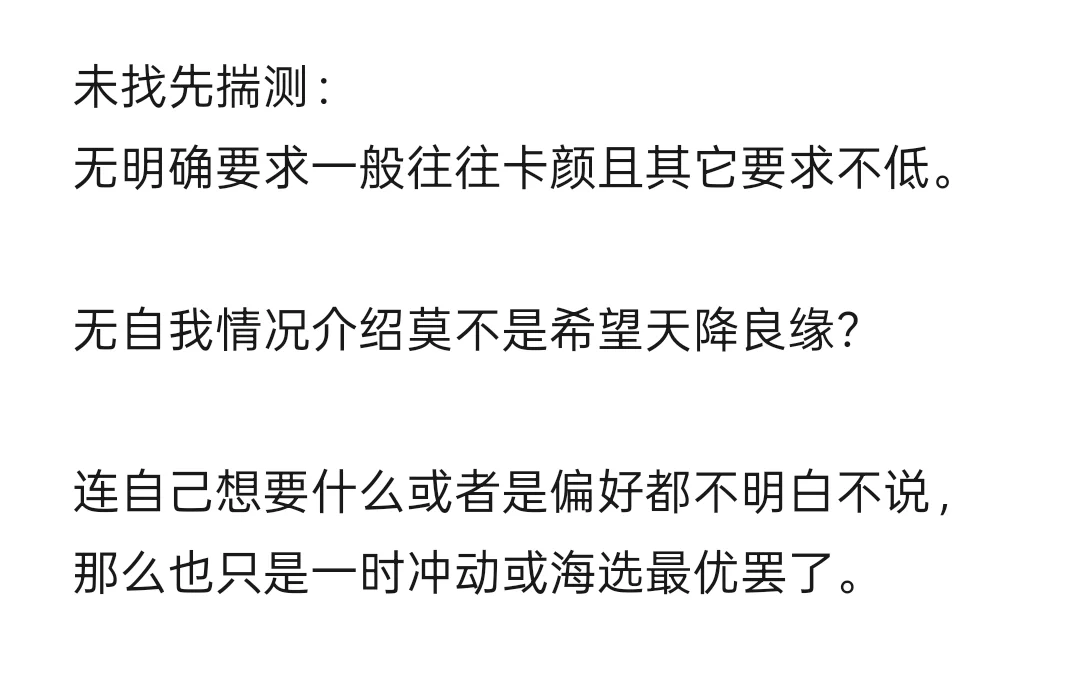 观找对象贴